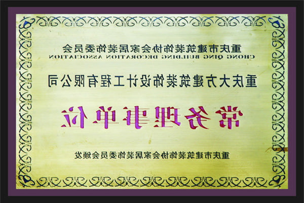 <a href='http://gxu6.acquitycxo.com'>新萄新京十大正规网站</a>常务理事单位